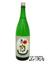 【 要冷蔵 】【 日本酒 】初亀 ( はつかめ ) 亀印 吟...