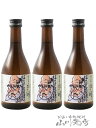 蓬莱泉 ( ほうらいせん ) 特別純米 可。( べし ) 300ml×3本セット/ 愛知県 関谷酒造【7681】【 日本酒 】【 母の日 贈り物 ギフト プレゼント 】