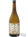 蓬莱泉 ほうらいせん 大吟醸 朋 とも 720ml/ 愛知県 関谷酒造【 7688 】【 日本酒 】【 母の日 贈り物 ギフト プレゼント 】