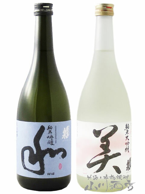 蓬莱泉 和 愛知県の人気の銘酒！ 蓬莱泉（ ほうらいせん ）飲み比べ （ 和 + 美 ) 720ml 2本セット / 愛知県 関谷酒造【 7690 】【 日本酒 】【 送料無料 】【 父の日 お中元 贈り物 ギフト プレゼント 】