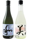 愛知県の人気の銘酒! 蓬莱泉( ほうらいせん )飲み比べ ( 和 + 美 ) 720ml 2本セット / 愛知県 関谷酒造【 7690 】【 日本酒 】【 送料無料 】【 お中元 贈り物 ギフト プレゼント 】