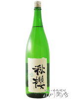 富久長 純米 ひやおろし 秋櫻 ( こすもす ) 1800ml/広島県 今田酒造【 5479 】【 日本酒 】【 敬老の日 贈り物 ギフト プレゼント 】