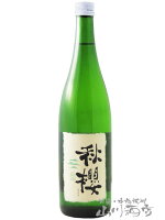 富久長 純米 ひやおろし 秋櫻 ( こすもす ) 720ml/広島県 今田酒造【 5480 】【 日本酒 】【 敬老の日 贈り物 ギフト プレゼント 】