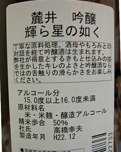 【日本酒】輝ら星の如く吟醸1.8L