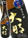 大那 ( だいな ) 純米吟醸 山田錦 無濾過生 720ml/栃木県 菊の里酒造