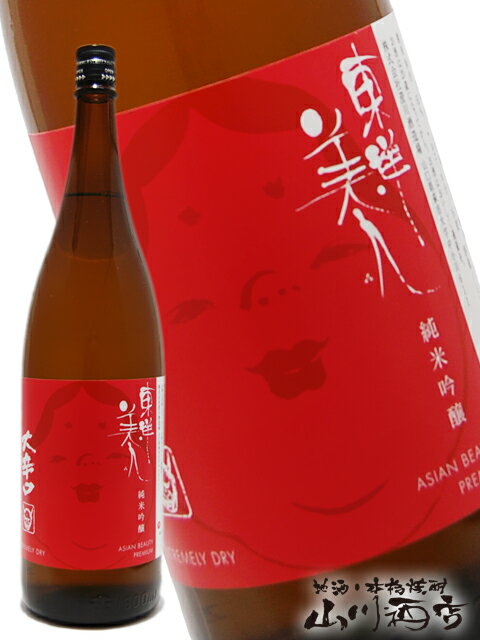 東洋美人 純米吟醸 大辛口 1.8L/ 山口県 澄川酒造場【 103 】【 日本酒 】【 母の日 父の日 贈り物 ギフト プレゼント 】