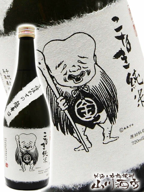 こなき純米 超辛口 720ml/ 鳥取県 千代むすび酒造【 2779 】【 日本酒 】【 父の日 お中元 贈り物 ギフ..