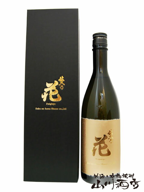 佐久乃花 大吟醸 goldラベル 720ml / 長野県 佐久の花酒造【 4133 】【 日本酒 】【 要冷蔵 】【 父の日 お中元 贈り物 ギフト プレゼント 】