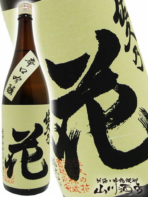 佐久乃花 辛口吟醸 1800ml/ 長野県 佐久の花酒造【 4138 】【 日本酒 】【 父の日 贈り物 ギフト プレゼント 】