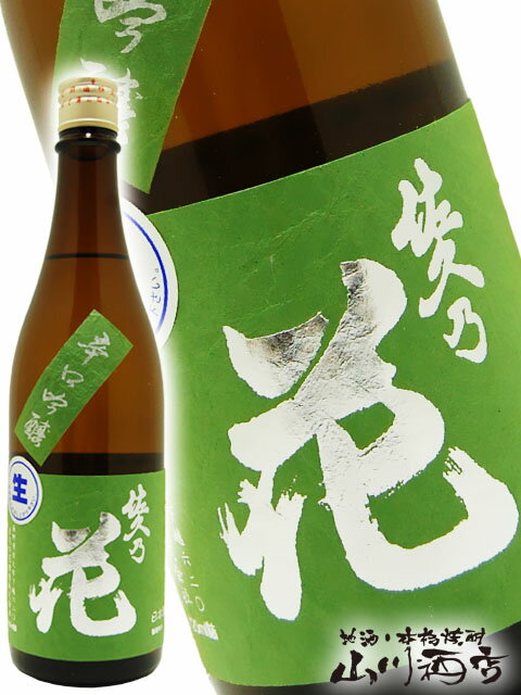 佐久乃花 辛口吟醸 無ろ過生原酒 720ml/ 長野県 佐久の花酒造【 4193 】【 日本酒 】【 要冷蔵 】【 父の日 贈り物 ギフト プレゼント 】