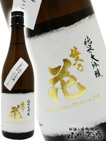 佐久乃花 純米大吟醸 ひとごこち 720ml/ 長野県 佐久の花酒造【 4236 】【 日本酒 】【 要冷蔵 】【 母の日 贈り物 ギフト プレゼント 】