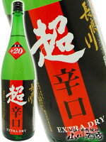 長良川 ( ながらがわ ) 超辛口 本醸造 1800ml / 岐阜県 小町酒造【 4357 】【 日本酒 】【 お花見 贈り物 ギフト プレゼント 】