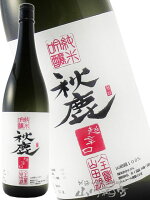 秋鹿 ( あきしか ) 純米吟醸 超辛口 1800ml / 大阪府 秋鹿酒造【4777】【 日本酒 】【 母の日 父の日 贈り物 ギフト プレゼント 】