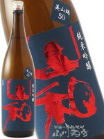 山和 ( やまわ ) 純米吟醸 1800ml/ 宮城県 山和酒造店【4785】【 日本酒 】【 お花見 贈り物 ギフト プレゼント 】