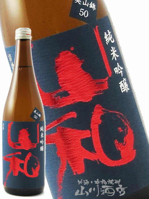 山和 ( やまわ ) 純米吟醸 720ml/ 宮城県 山和酒造店【4786】【 日本酒 】【 父の日 お中元 贈り物 ギフト プレゼント 】