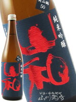 山和 ( やまわ ) 純米吟醸 720ml/ 宮城県 山和酒造店【4786】【 日本酒 】【 お花見 贈り物 ギフト プレゼント 】