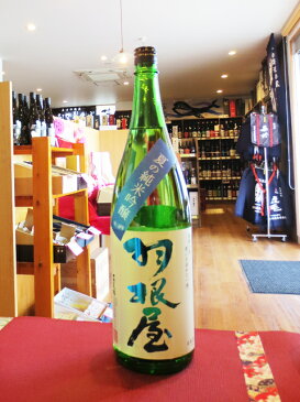 羽根屋 ( はねや ) 夏の純米吟醸 生酒 720ml/ 富山県 富美菊酒造【 5388 】【 日本酒 】【 要冷蔵 】【 父の日 お中元 贈り物 ギフト プレゼント 】