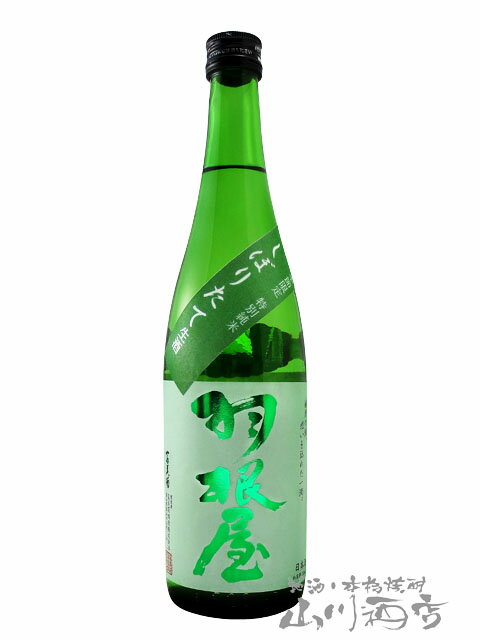 羽根屋 ( はねや ) 特別純米 しぼりたて生酒 720ml/ 富山県 富美菊酒造【5267】【 日本酒 】【 要冷蔵 】【 父の日 贈り物 ギフト プレゼント 】