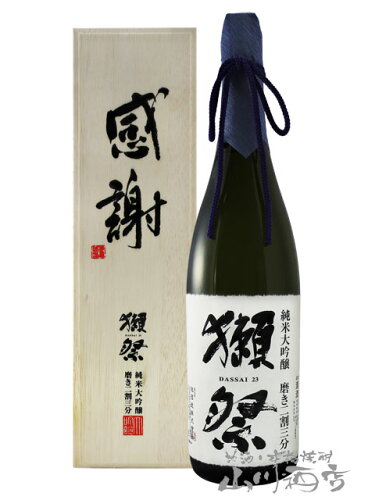 感謝 有名銘柄 プレミア 最高峰 地酒 稀少 正規販売店 定価販売 SAKE...