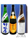 羽根屋 ( はねや ) 飲み比べ( 純米吟醸 協会酵母 10...