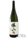 勝山 かつやま 特別純米 濃純旨口 縁 えん -EN- 1.8L / 宮城県 勝山酒造株式会社【 3153 】【 日本酒 】【 母の日 贈り物 ギフト プレゼント 】