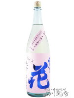 佐久乃花 純米吟醸 無ろ過 直汲み 1800ml/ 長野県 佐久の花酒造【 4140 】【 日本酒 】【 要冷蔵 】【 母の日 贈り物 ギフト プレゼント 】