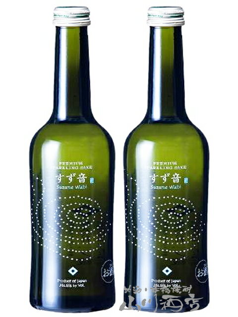 発泡清酒 すず音 Wabi 375ml×2本セット / 一ノ蔵 宮城県【 4845 】【 日本酒 】【 要冷蔵 】のサムネイル