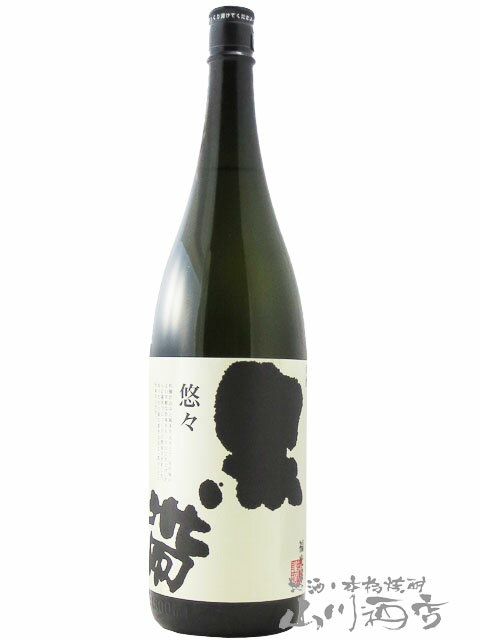 黒帯 ( くろおび ) 悠々 特別純米 1800ml / 石川県 福光屋【 7621 】【 日本酒 】【 父の日 お中元 贈り物 ギフト プレゼント 】