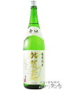 加賀鳶 ( かがとび ) 極寒純米 辛口 1.8L / 石川県 福光屋【 7622 】【 日本酒 】【 お中元 贈り物 ギフト プレゼント 】