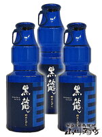 黒龍 吟のとびら 吟醸酒 150ml×3本/ 福井県 黒龍酒造【 1177 】【 日本酒 】【 母...