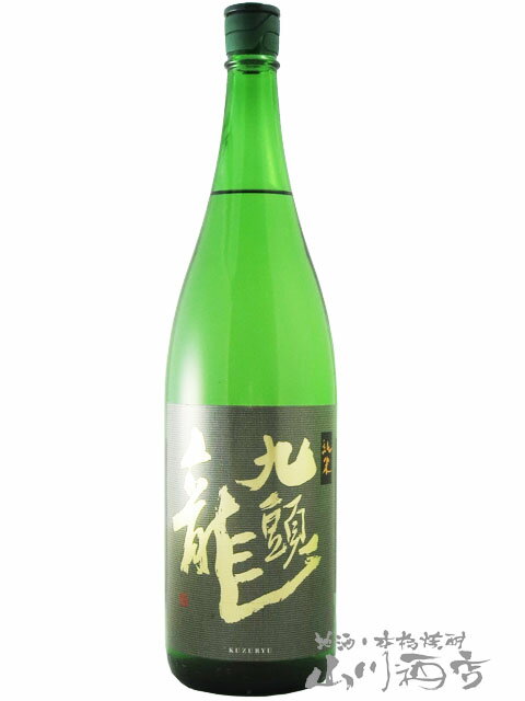 九頭龍 くずりゅう 純米酒 1.8L【 福井県 黒龍酒造 】【 3078 】【 日本酒 】【 父の日 贈り物 ギフト プレゼント 】