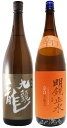 九頭龍 逸品 + 明鏡止水1.8L 2本セット【 2429 】【 日本酒 】【 お中元 贈り物 ギフト プレゼント 】