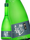 九頭龍 ( くずりゅう ) 氷やし酒 720ml/ 福井県 黒龍酒造【 5891 】【 日本酒 】【 要冷蔵 】【 お中元 贈り物 ギフト プレゼント 】