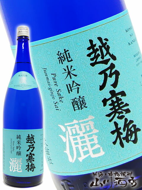 越乃寒梅 灑 ( こしのかんばい さい ) 純米吟醸 720ml/ 新潟県 石本酒造【 3431 】【 日本酒 】【 定価販売 】【 父の日 お中元 贈り物 ギフト プレゼント 】