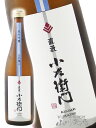 小左衛門 ( こざえもん ) 純米吟醸 出羽燦々 直汲み 生 720ml/ 岐阜県 中島醸造 (株) 【 5406 】【 日本酒 】【 要冷蔵 】【 敬老の日 ...