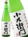 小左衛門 ( こざえもん ) 特別純米 信濃美山錦 720ml/ 岐阜県 中島醸造 (株) 【 4104 】【 日本酒 】【 お中元 贈り物 ギフト プレゼント...