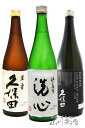 新潟県の銘酒 飲み比べ 720ml 3本セット / 新潟県 朝日酒造【4875】【 日本酒 】【 送料無料 】【 正規特約店 】【 母の日 贈り物 ギフト プレゼント 】