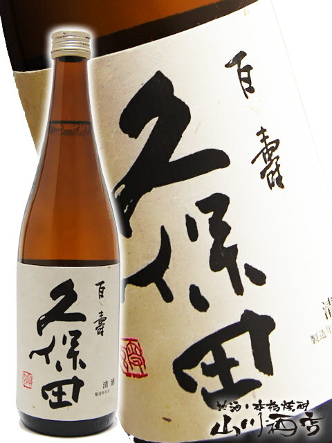 久保田 百寿 特別本醸造 1.8L 【 新潟県　朝日酒造 】【 4432 】【 日本酒 】【 正規特約店 】【 クリスマス お歳暮 贈り物 ギフト プレゼント 】