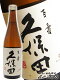 久保田 百寿 特別本醸造 1.8L 【 新潟県　朝日酒造 】【 4432 】【 日本酒 】【 正規特約店 】【 敬老の日 贈り物 ギフト プレゼント 】