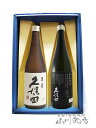 久保田 飲み比べ(萬寿＋純米大吟醸) 720ml 2本セット / 新潟県 朝日酒造【4968】【 日本酒 】【 送料無料 】【 母の日 贈り物 ギフト プレゼント 】