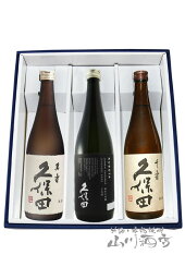 洗心 純米大吟醸 日本酒 久保田 飲み比べ(千寿＋萬寿＋純米大吟醸) 720ml 3本セット / 新潟県 朝日酒造【4966】【 日本酒 】【 送料無料 】【 お花見 贈り物 ギフト プレゼント 】