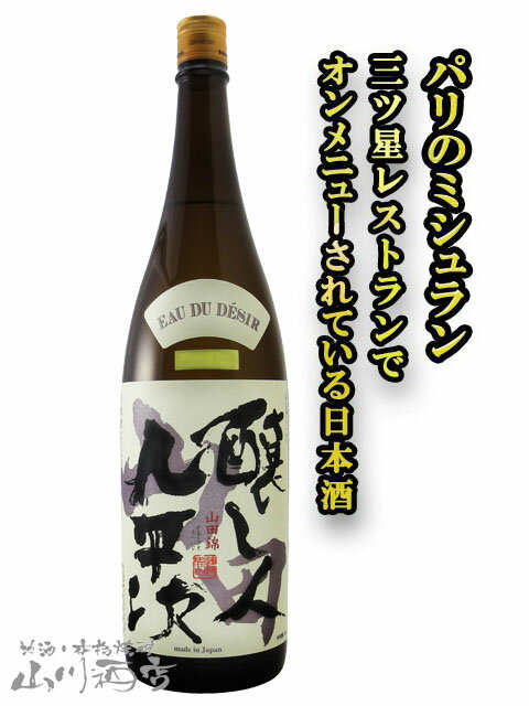 醸し人九平次(かもしびとくへいじ)純米大吟醸 山田錦 1800ml/ 愛知県 萬乗醸造【5091】【 日本酒 】【 要冷蔵 】【 父の日 お中元 贈り物 ギフト プレゼント 】