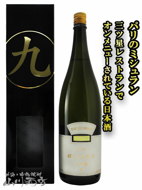 醸し人九平次（かもしびとくへいじ）純米大吟醸別誂 山田錦 1.8L/ 愛知県 萬乗醸造【5095】【 日本酒 】【 要冷蔵 】【 父の日 お中元 贈り物 ギフト プレゼント 】