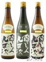 醸し人九平次 飲み比べ 720ml 3本セット純米大吟醸 雄町 + 別設 第四幕 + 純米大吟醸 山田錦 / 愛知県 萬乗醸造 【 8470 】【 日本酒 】【 送料無料 】【 要冷蔵 】【 お中元 贈り物 ギフト プレゼント 】