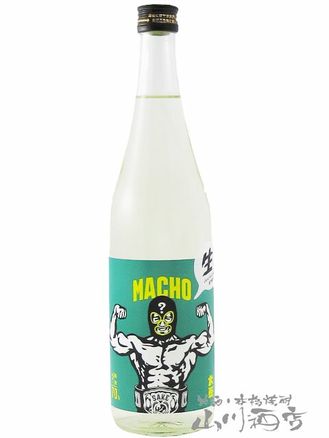 大盃 （ おおさかずき ） macho 70 生 720ml/ 群馬県 牧野酒造 【 6207 】【 日本酒 】【 要冷蔵 】【 バレンタイン 贈り物 ギフト プレゼント 】