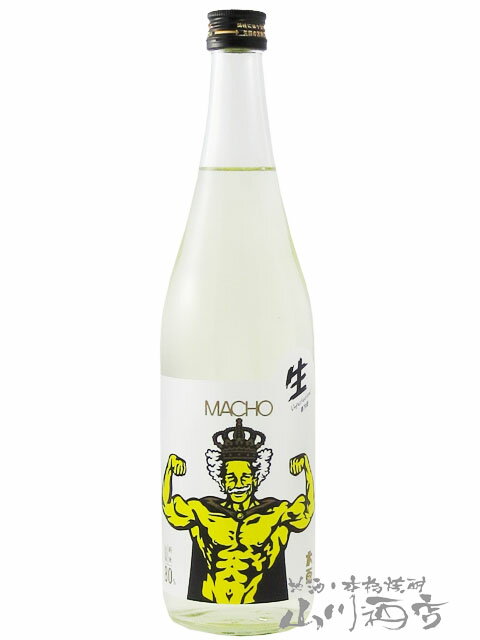 大盃 （ おおさかずき ） macho 純米山田錦 80 生 720ml/ 群馬県 牧野酒造 【 6435 】【 日本酒 】【 要冷蔵 】【 母の日 贈り物 ギフト プレゼント 】のサムネイル
