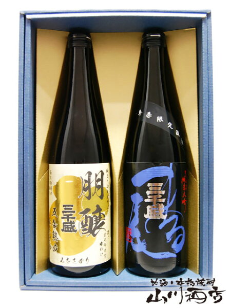 三千盛(みちさかり)まる尾720ml+三千盛五年熟成朋醸720ml 2637 日本酒箱付き2本セット 父の日お中元贈り物