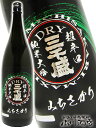 三千盛 みちさかり 純米ドライ 超辛口 純米大吟醸 1.8L / 岐阜県 三千盛【 3520 】【 日本酒 】【 母の日 贈り物 ギフト プレゼント 】