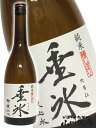 明鏡止水 ( めいきょうしすい ) 垂氷 ( たるひ ) 純米 720ml / 長野県 大澤酒造【 1190 】【 日本酒 】【 母の日 父の日 贈り物 ギフト プレゼント 】