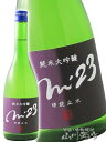 明鏡止水 ( めいきょうしすい ) 純米大吟醸 m'23 ( エム トゥエンティスリー ) 720ml / 長野県 大澤酒造 【 7602 】【 日本酒 】【 ...